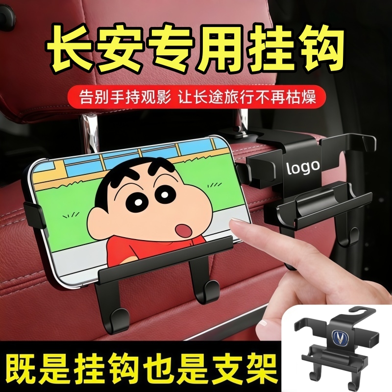 长安cs75逸动锐程cs55/cs35plus/cs85汽车载座椅背挂钩多功能收纳
