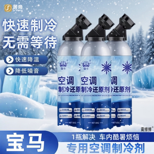 适用于宝马5系3系X1X2X3X4X5X6X7系530l汽车空调制冷剂夏季 神器