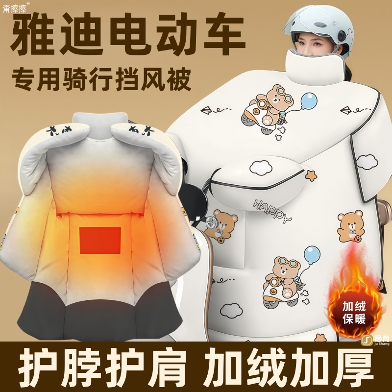 适用于雅迪E80/Q50/M35M/B60/B50电动车挡风被冬季全包加绒加厚