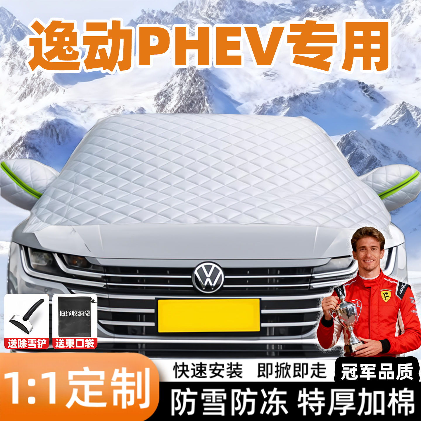 长安逸动专用汽车遮雪挡