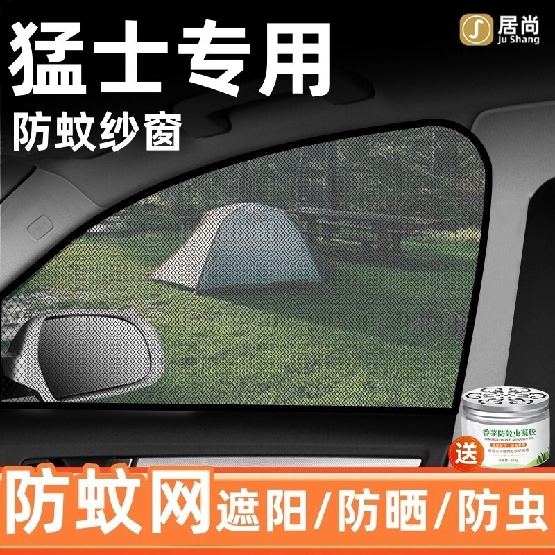 猛士M800/917汽车载防蚊纱窗遮阳帘防晒防虫网套罩透气改装饰配件图片
