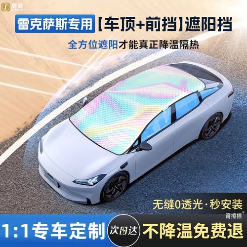 适用于雷克萨斯ES300/NX/RZ450e/300e遮阳挡天窗防晒车顶遮光板罩