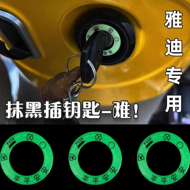 专用雅迪cl9冠能cl8三轮车荧光夜光点火钥匙圈cl11c16改造装饰品