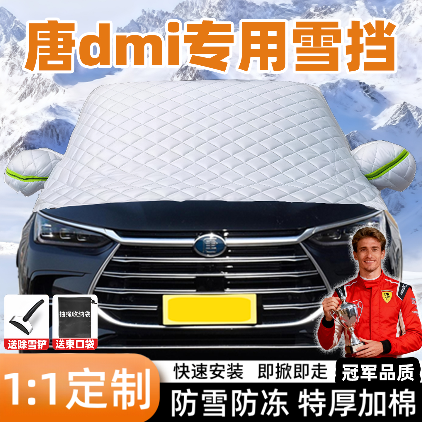 比亚迪唐dmi专用汽车遮阳前挡