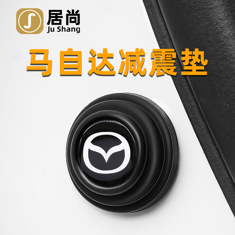 马自达323/cx30/cx5/3/5/6六全车配件改装饰用品汽车门缓冲减震垫 汽车用品/电子/清洗/改装 汽车贴片/贴纸 原图主图