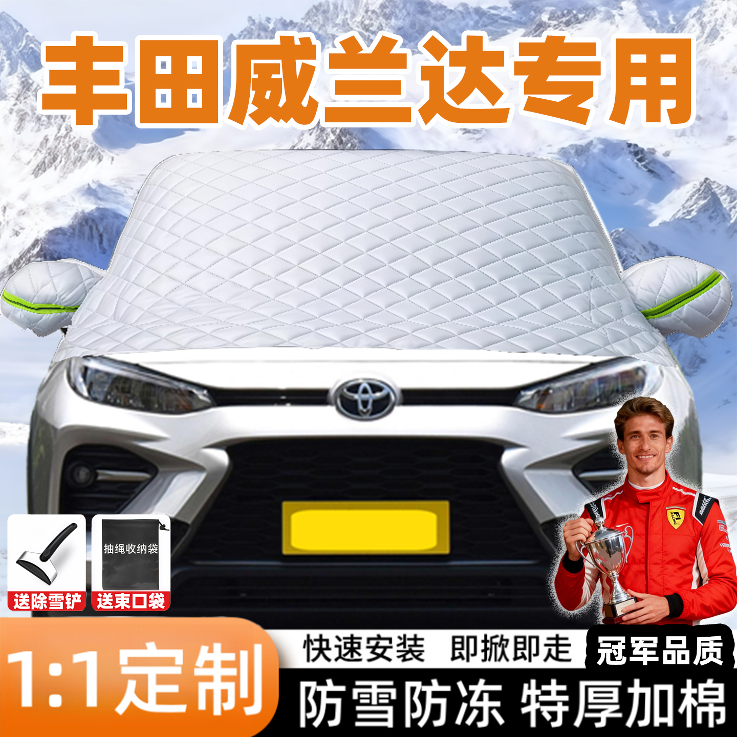 丰田威兰达专用汽车遮雪挡