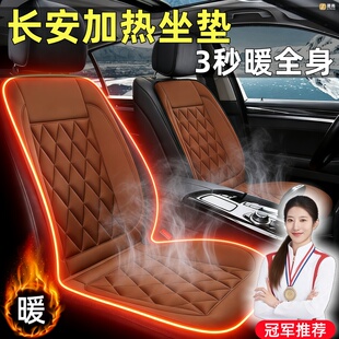 长安CS35 PLUS UNIT Lumin糯玉米逸达plus汽车冬季保暖加热坐垫座