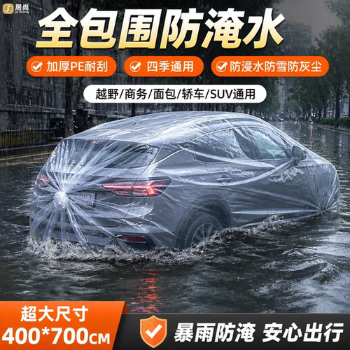 汽车防水淹袋全包围式加厚