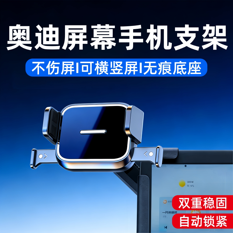 适用奥迪A4L/A5/Q5L/Q2L/RS4/RS5车载手机支架汽车悬浮中控屏导航