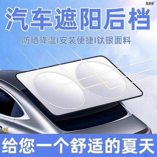 赛力斯蓝电E5汽车载遮阳帘