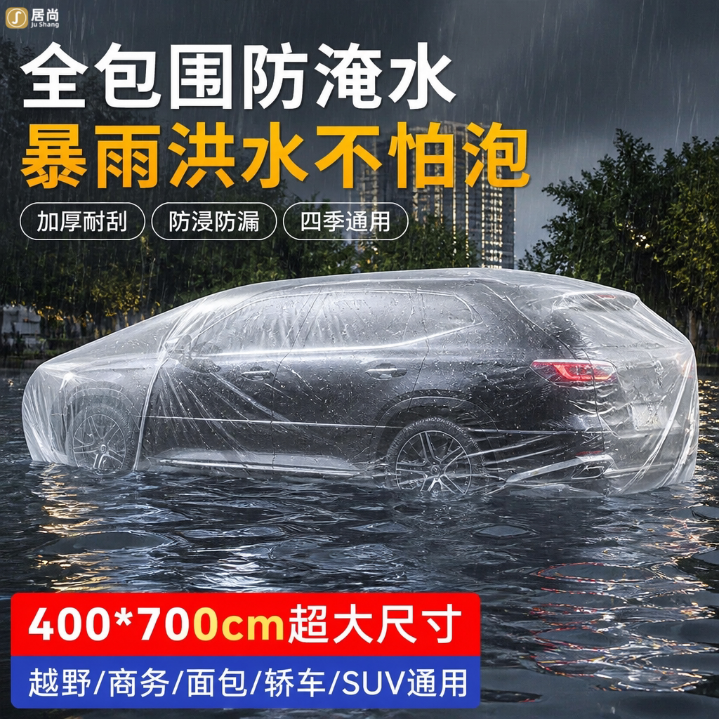 汽车防水淹袋全包围式加厚
