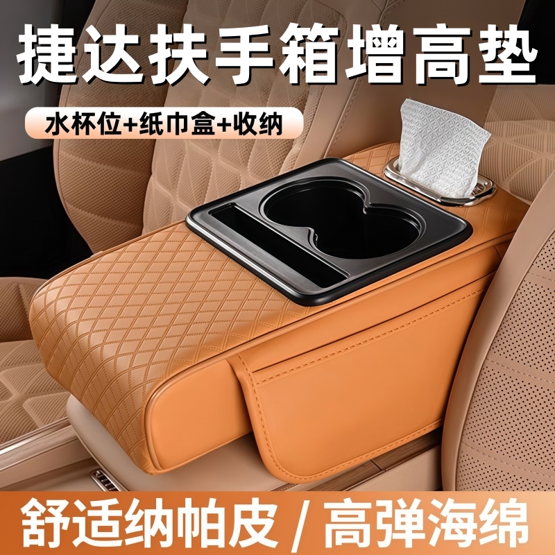 捷达VS5 VS7 VA3汽车载中控扶手箱增高垫收纳储物盒杯架保护配件
