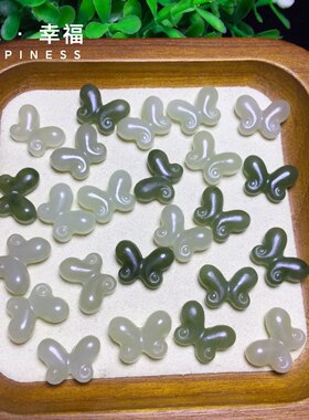 天然和田玉蝴蝶配件 可diy手工 自带竖孔 颜色随机 性价比保真