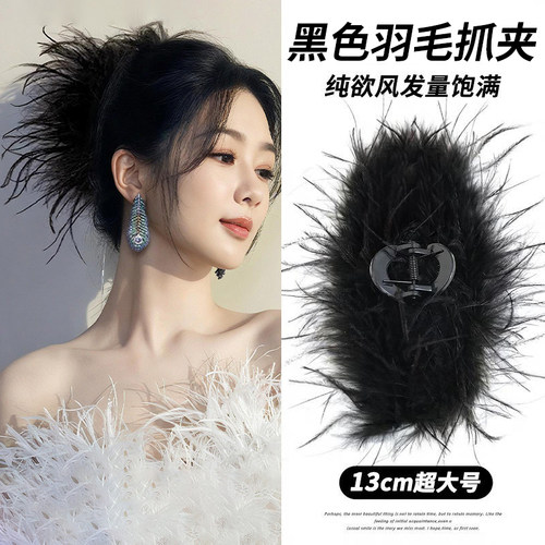 加厚款鸵鸟羽毛抓夹显发量~