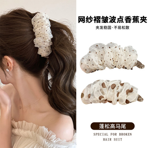 网纱褶皱波点香蕉夹竖夹
