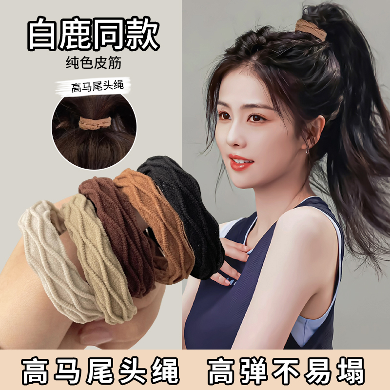 网格高马尾发绳无接缝皮筋~