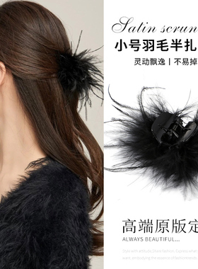 黑色鸵鸟羽毛抓夹女高级感2025新款后脑勺半扎发发夹小号鲨鱼夹子