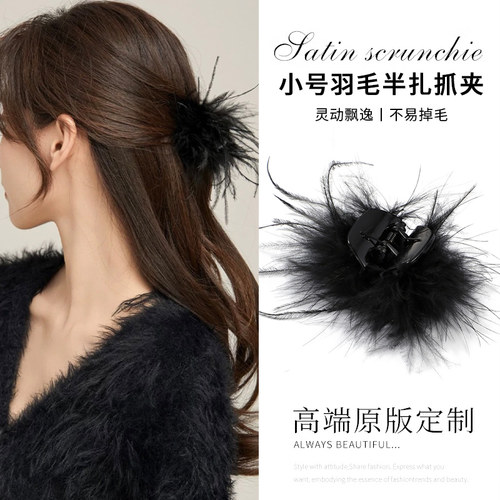 秋冬季半扎发专用鸵鸟羽毛抓夹~