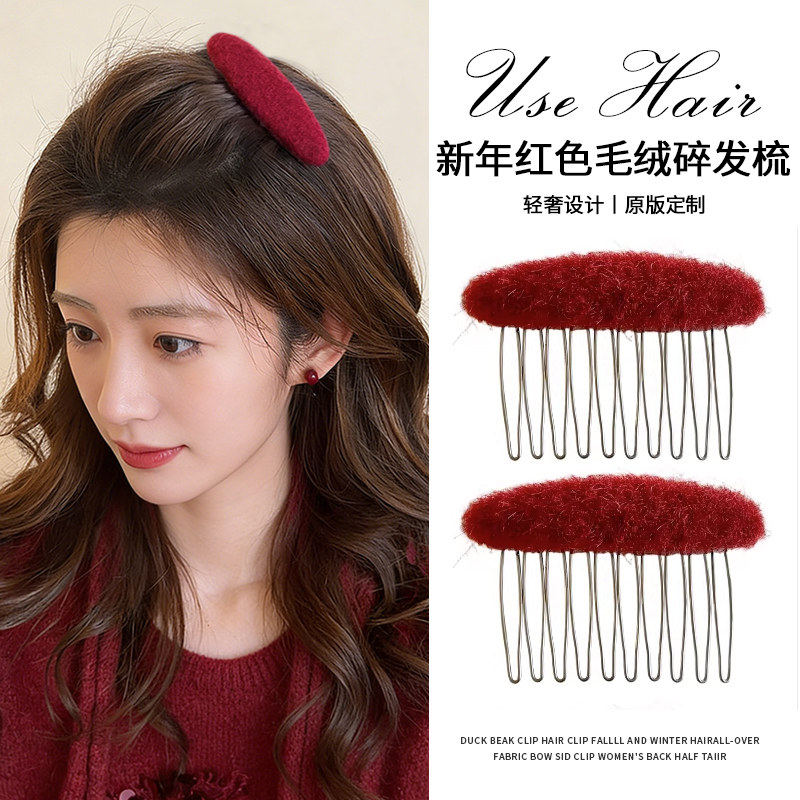 新年红色毛呢高颅顶齿梳发夹边夹侧边公主头刘海夹前额倒插梳发卡,饰品/流行首饰/时尚饰品新,发饰,淘宝优惠券,粉丝福利购,淘宝优惠卷