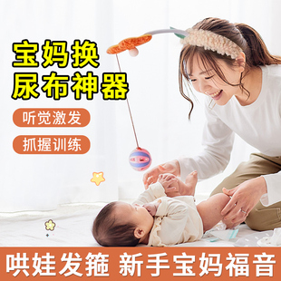 宝宝换尿不湿逗娃发箍女哄娃神器解放双手一个人带娃婴儿摇铃头箍