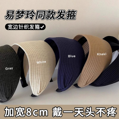 易梦玲同款针织高颅顶发箍~