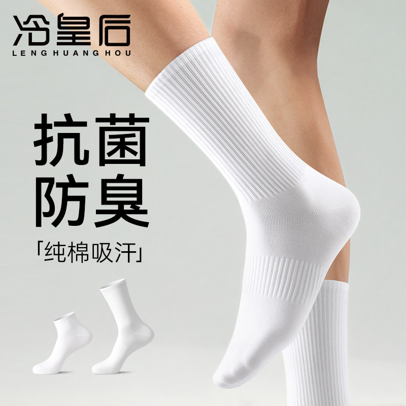 袜子男款纯棉防臭中筒袜男士抗菌男生运动毛巾底白色长筒春秋冬季,女士内衣/男士内衣/家居服,长筒袜,淘宝优惠券,粉丝福利购,淘宝优惠卷