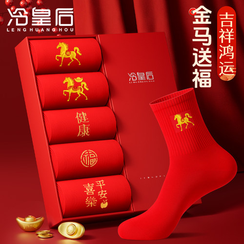 冷皇后本命年红袜子男女同款纯棉