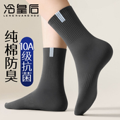抗菌中筒袜运动长袜全棉袜男袜秋冬款 袜子男士 纯棉防臭吸汗春秋季