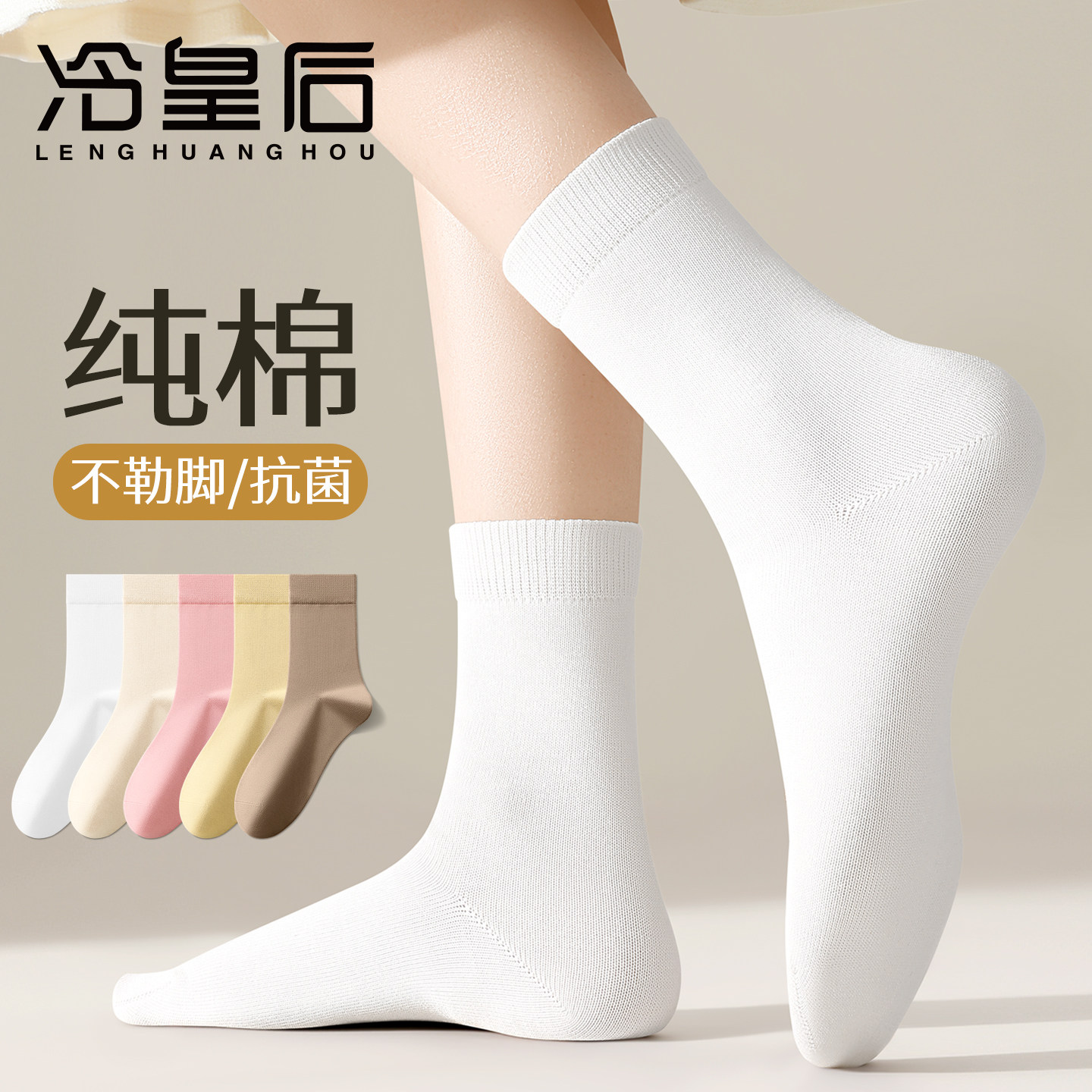 纯棉女袜子中筒袜春秋款2026新款爆款全棉防臭白色秋冬季女士长袜