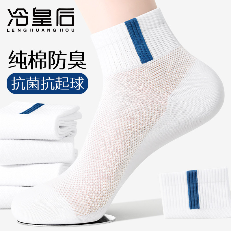 袜子男款夏季薄款纯棉防臭吸汗中筒袜白色抗菌春夏天男士短袜运动