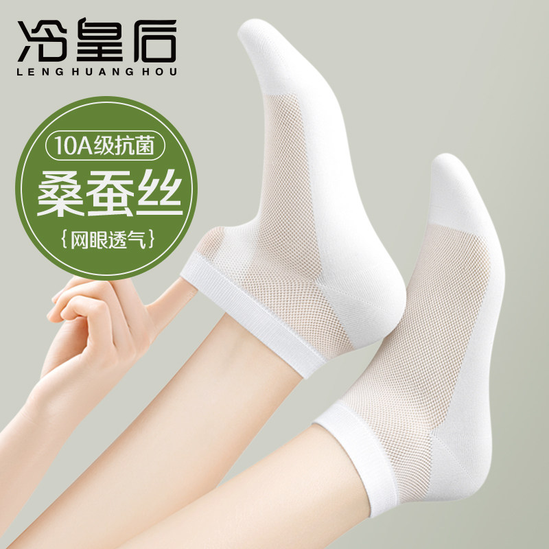 桑蚕丝短袜女士袜子白色春夏季薄款2026新款爆款冰丝凉感中筒网眼