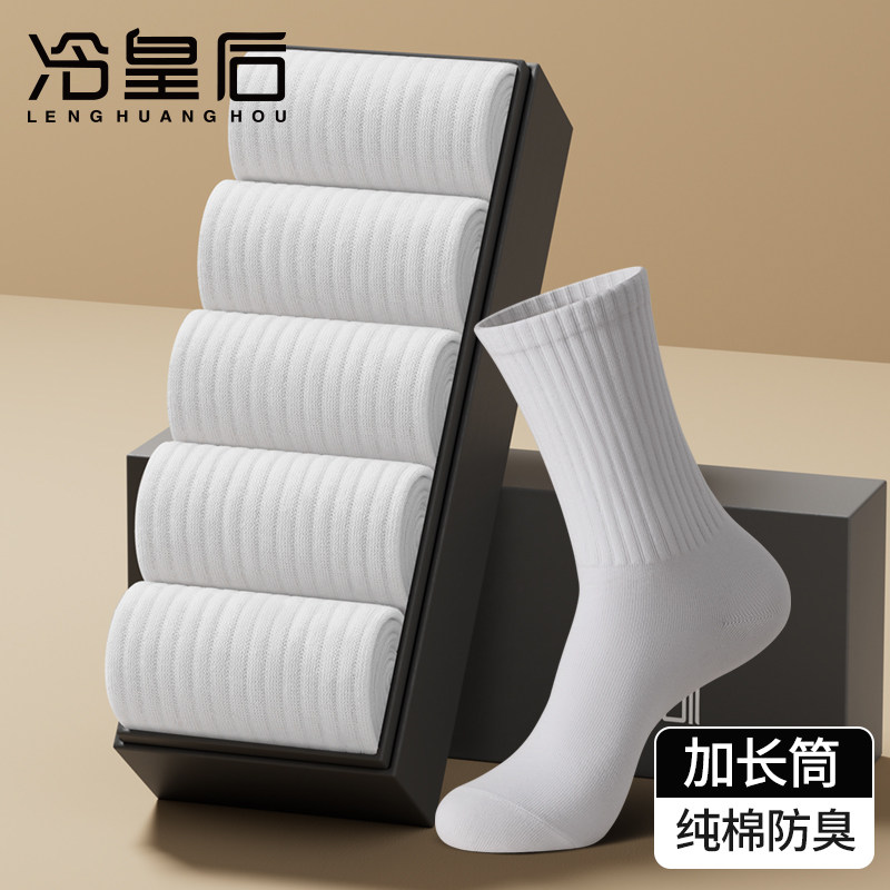 长袜子男士纯棉防臭吸汗中筒100%全棉高筒厚款春秋冬季白色长筒袜,女士内衣/男士内衣/家居服,长筒袜,淘宝优惠券,粉丝福利购,淘宝优惠卷