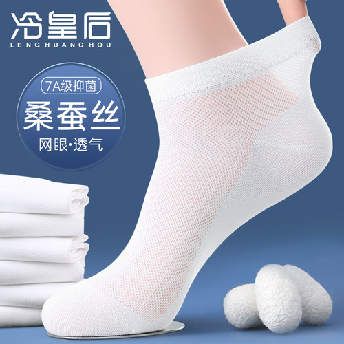 冷皇后男士桑蚕丝薄款短袜