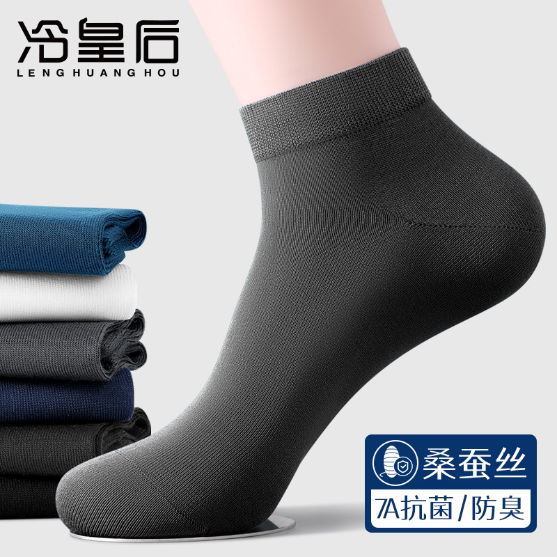 冷皇后短筒抗菌透气袜子男