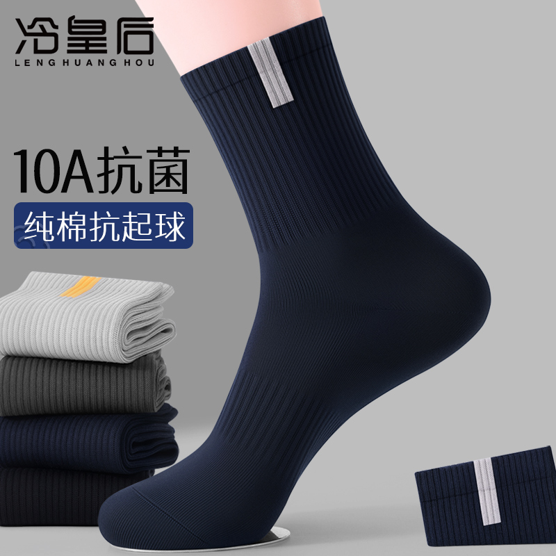 袜子男士纯棉防臭中筒袜运动