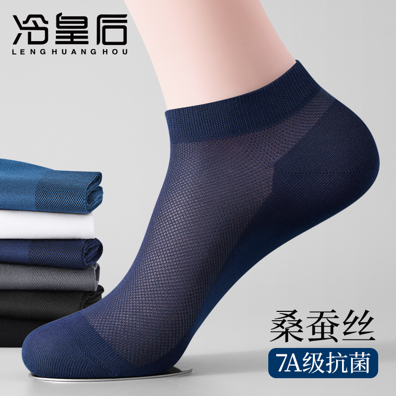 桑蚕丝抑菌防臭吸汗透气男船袜