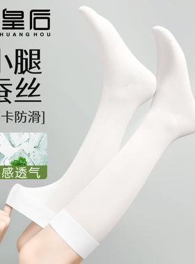 【凉感桑蚕丝】小腿袜女防滑白色配小皮鞋中筒夏季超薄款长筒袜子