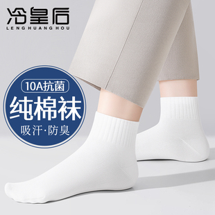 纯棉短袜防臭抑菌吸汗透气全棉袜短筒袜运动男款 薄款 夏季 袜子男士