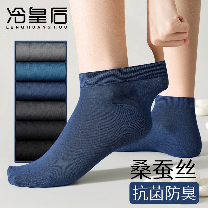 桑蚕丝袜子男士短袜新款防臭吸汗春夏季薄款中筒男式抗菌春秋短筒
