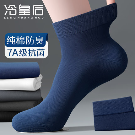 袜子男士短袜春秋季纯棉全棉防臭脚气吸汗中筒7a抗菌秋冬短筒男袜