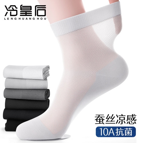 桑蚕丝袜子男薄款凉感透气男袜
