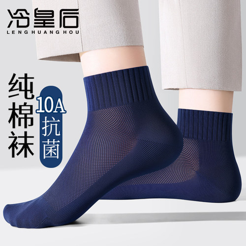 冷皇后纯棉防臭网眼运动短袜