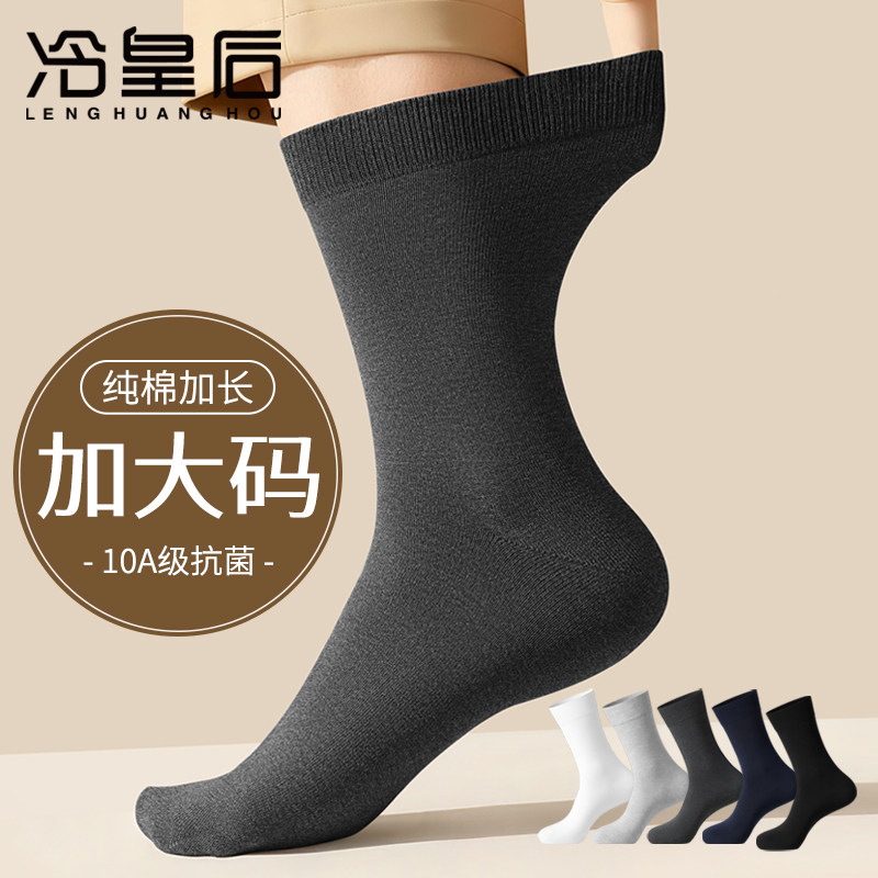 大码袜子男士长筒袜秋冬季加肥加大纯棉中筒全棉抗菌防臭吸汗大脚,女士内衣/男士内衣/家居服,中筒袜,淘宝优惠券,粉丝福利购,淘宝优惠卷