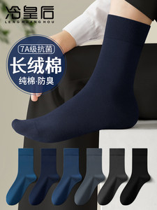 男士袜子纯棉吸汗防臭春秋款中筒全棉袜抗菌商务男袜秋冬季长筒袜