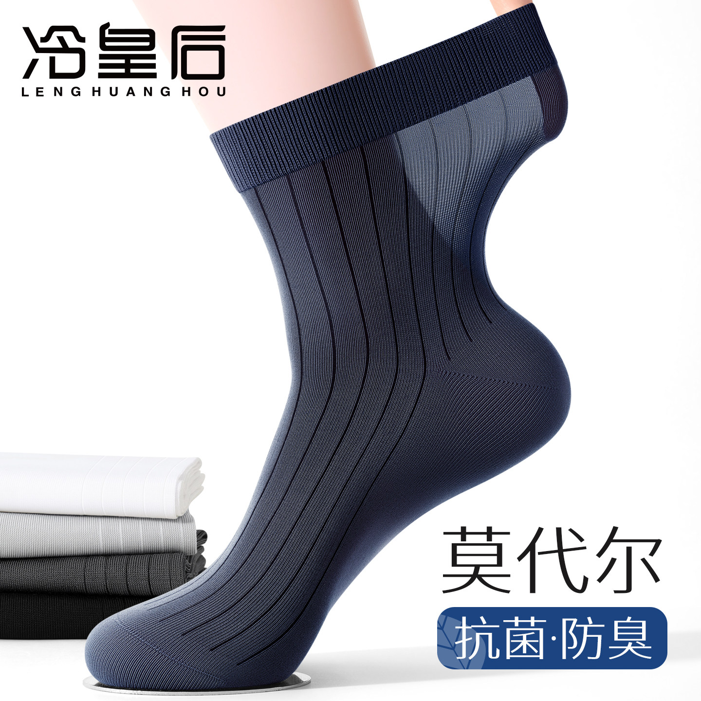 莫代尔袜子男士夏季薄款防臭吸汗透气中筒袜春秋商务抗菌长袜男袜