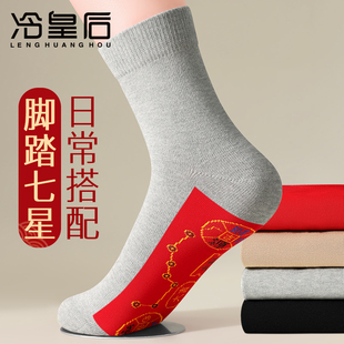 2026马年七星连珠红袜子女男士 红色纯棉袜新年礼物鸿运袜脚踏七星