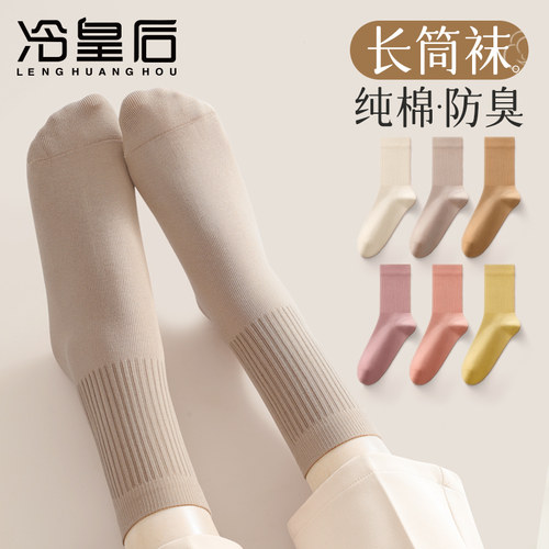 冷皇后长筒袜防臭透气纯棉百搭
