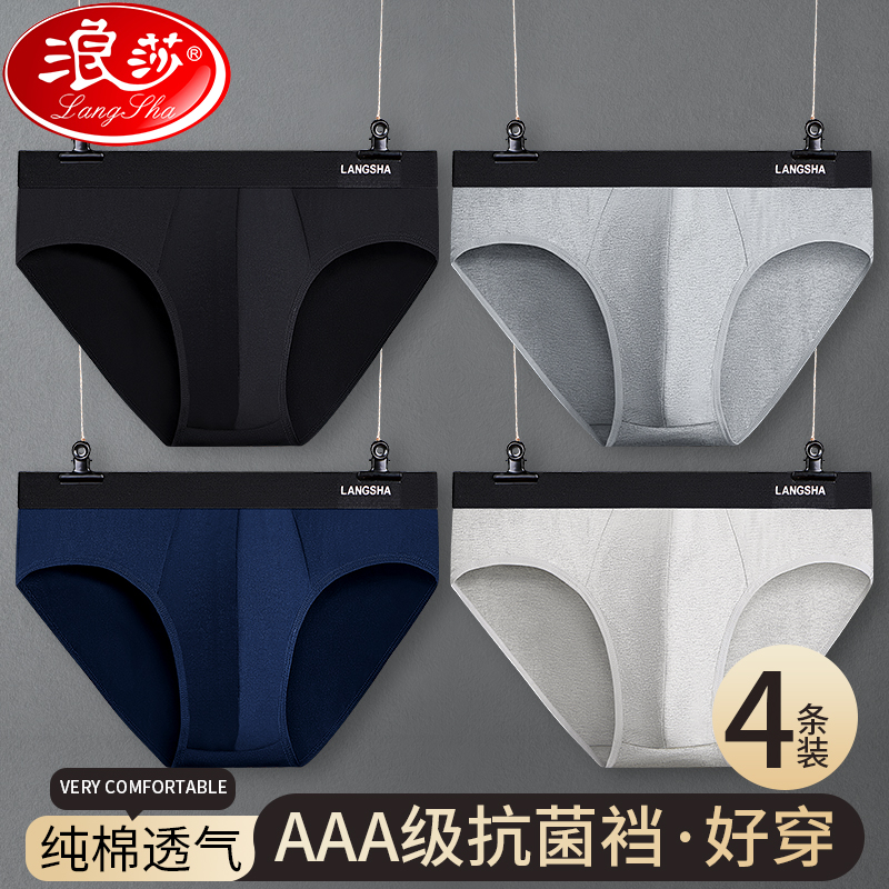 浪莎内裤男士三角裤纯棉男生短裤透气性感U凸空间设计三角裤头衩