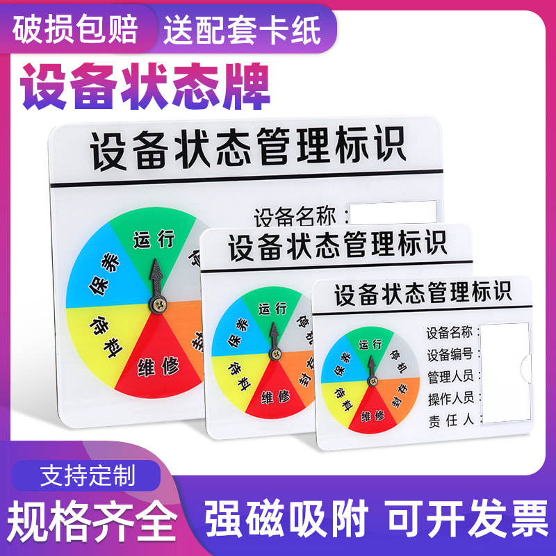 機器設備狀態(tài)標識牌旋轉磁鐵亞克力設備狀態(tài)牌設備管理指示牌定做