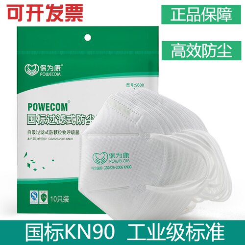 口罩头戴式kn95保为康防工业粉尘